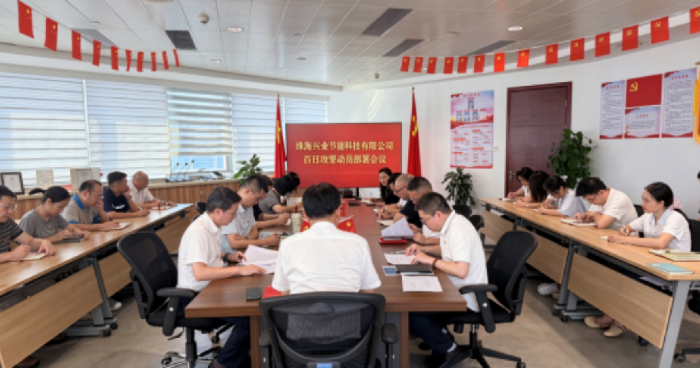 召开“百日攻坚”动员部署会议
